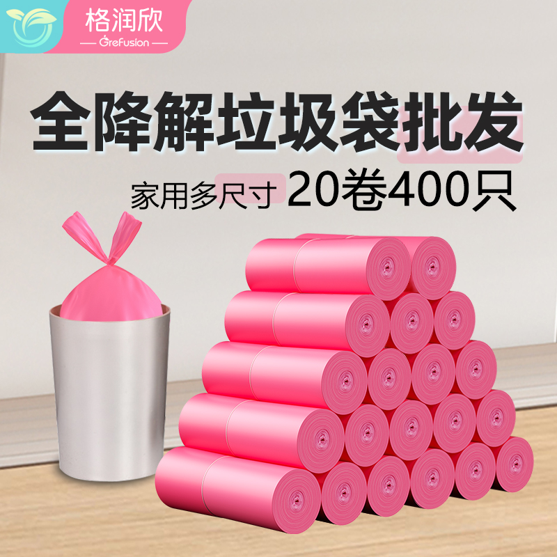 格润欣可全降解垃圾袋厨余环保加厚平口背心手提式垃圾带家用