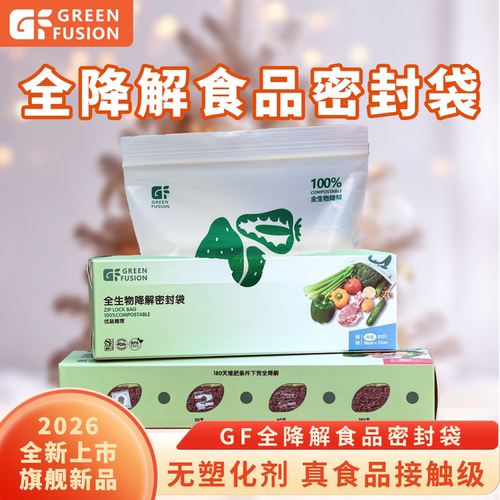 格润欣全降解密封袋果蔬收纳袋