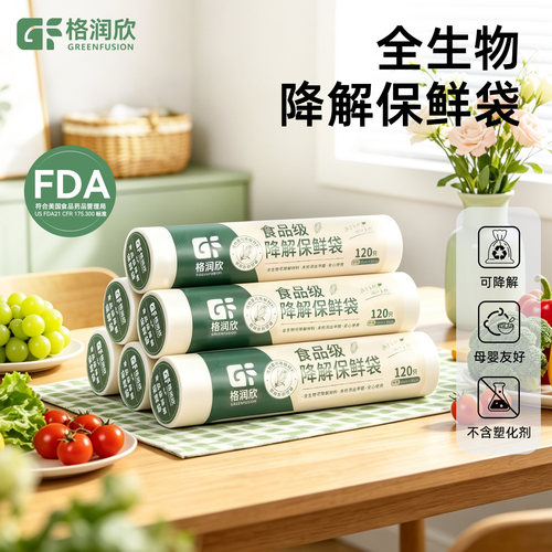 格润欣可降解保鲜袋大小号