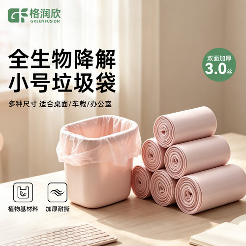 格润欣小号全降解垃圾袋