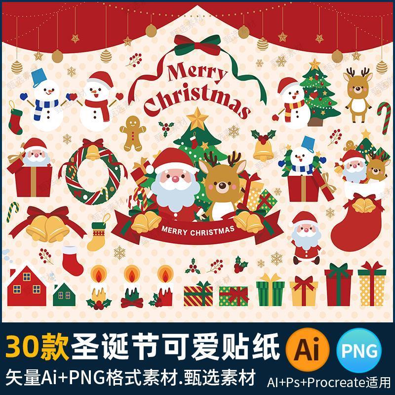 扁平轻奢可爱圣诞节插画标题贴纸标签手帐元素AI矢量PNG免抠素材