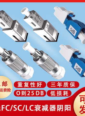 光纤衰减器5DB阴阳10FCUPC光纤接头对接器光纤耦合器法兰头3光衰减器fc7光纤适配器1db耦合器15lcfc衰减器