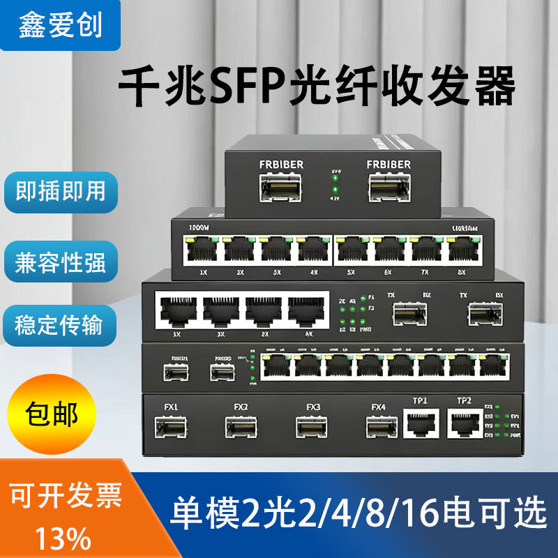 SFP光纤收发器千兆1光2/4/8/16电光纤交换机全光口光汇聚单纤传输转网线网络视频监控lc万兆光钎光电转换器