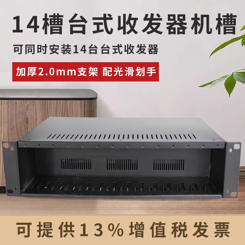 鑫爱创光纤收发器机架