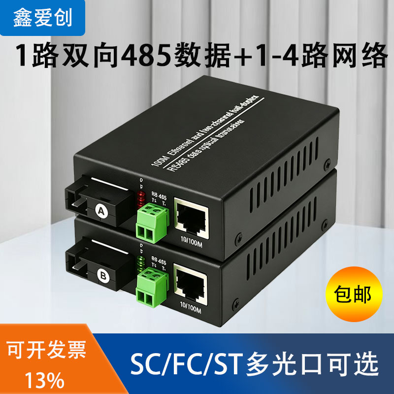1路双向485数据带1路4路百兆/千兆网络光端机RS带网络爱创光纤收发器双向数据光端机带网口光猫422/232一对