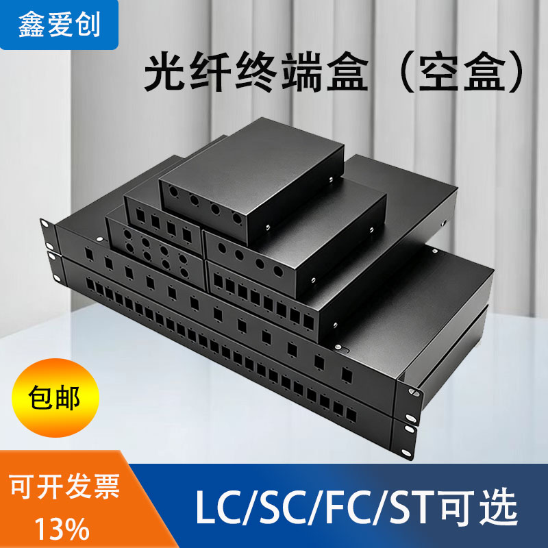 鑫爱创4口8口12口24口光纤终端盒图片