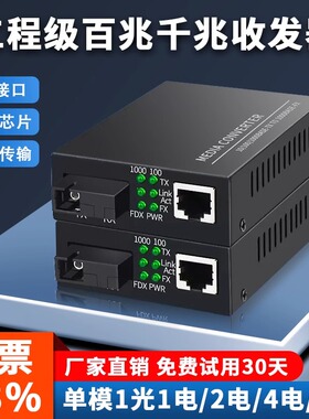 千兆光纤收发器百兆一对单模单纤双纤光钎光电转换器一对SC转换器一光四电八电2光4电8电4光8光16光24htb3100