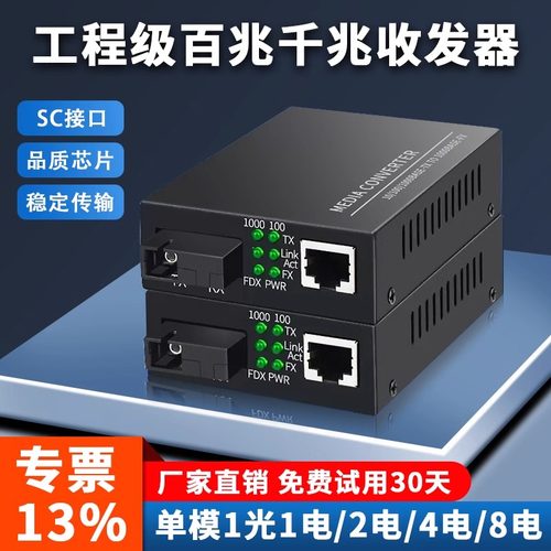 千兆百兆光纤收发器单模单纤双纤