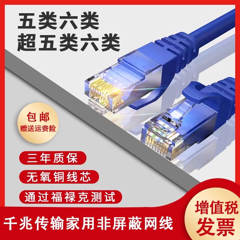 网络跳线千兆六类非屏蔽网线图片