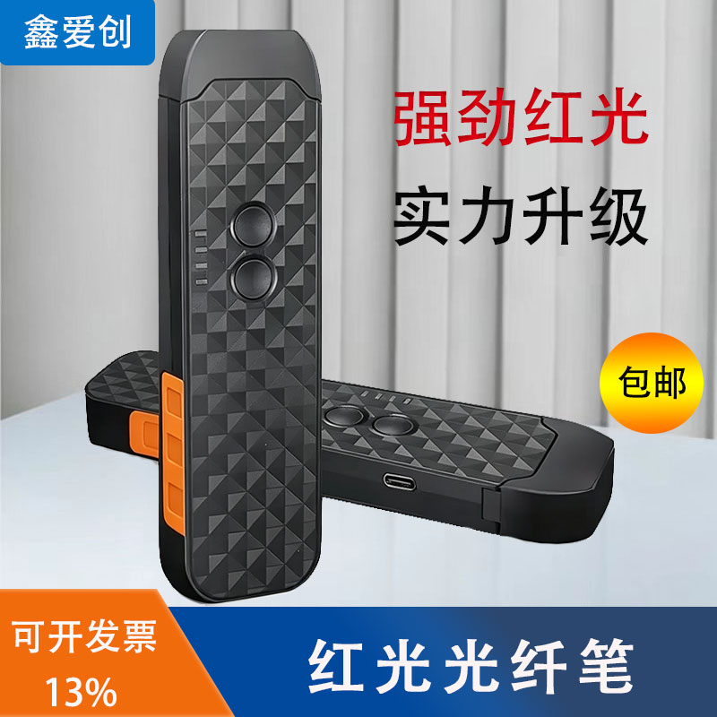红光光纤笔光15公里光纤测试仪20红光笔充电式红光测试笔鑫爱创光纤检测仪打光笔通光笔光源光功率计10公里