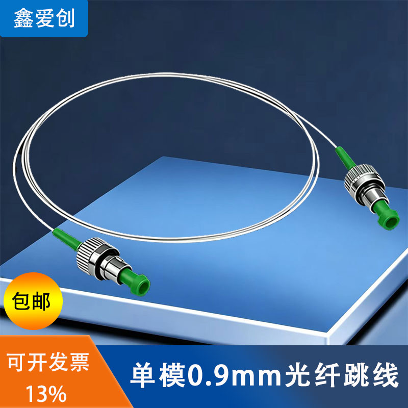 鑫爱创单模光纤跳线SC/APC-SC/UPC单芯FC/APC斜八度斜口有线电视LC光缆尾缆光钎线跳纤方头尾纤电信级广电级