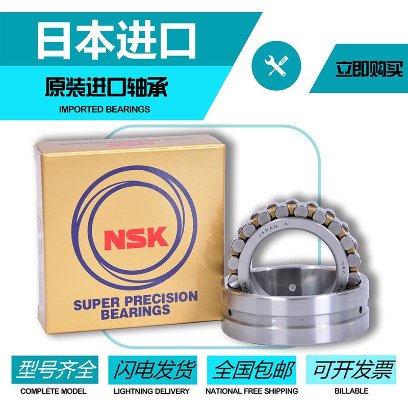 日本NSK主轴轴承 NN 3018 KR 3019 K/P4 3020 3021 KCC1P4 P5进口