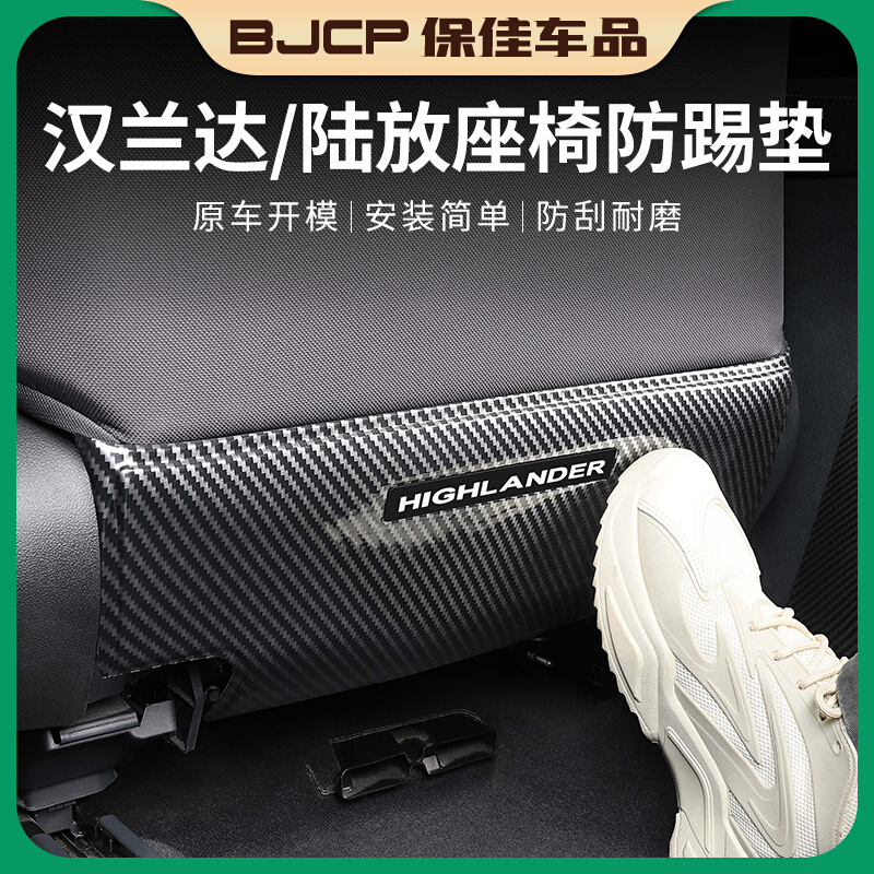 适用23款丰田汉兰达座椅防踢垫皇冠陆放后排防护垫内饰改装饰用品