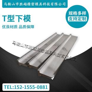 折弯机T型下模非标模具 厂家直销支持定制 圆弧模具 无压痕折弯模