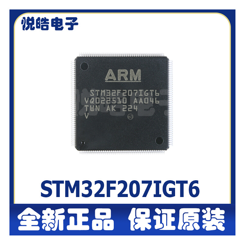 STM32F207IGT6封装QFP176 MCU微控制器芯片电子元器件配单