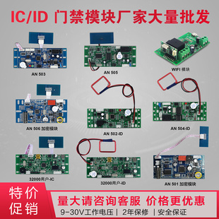 嵌入式 ICID门禁模块暗装 门禁楼宇电梯电脑免布线电脑写卡限时限次