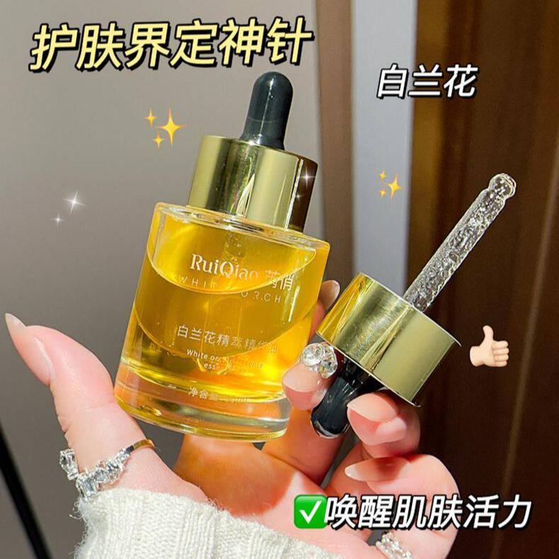 【拍一发二】白兰花精华油抗皱紧致补水保湿淡纹提亮肤色以油养肤