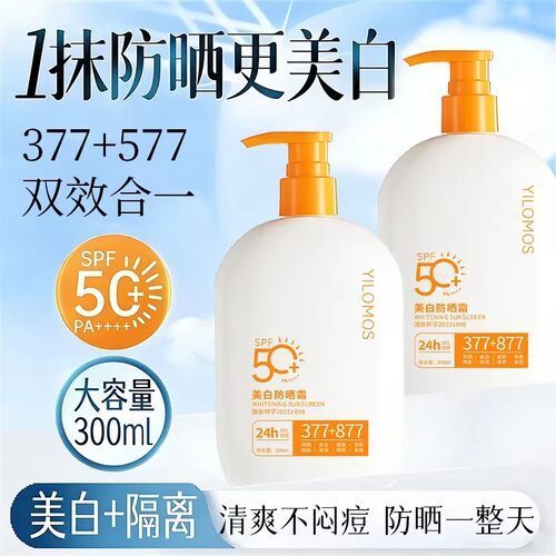 美白防晒霜SPF50+防汗