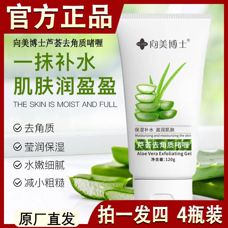 【拍一发四】芦荟去角质啫喱去死皮黑头深层清洁面部凝胶磨砂膏