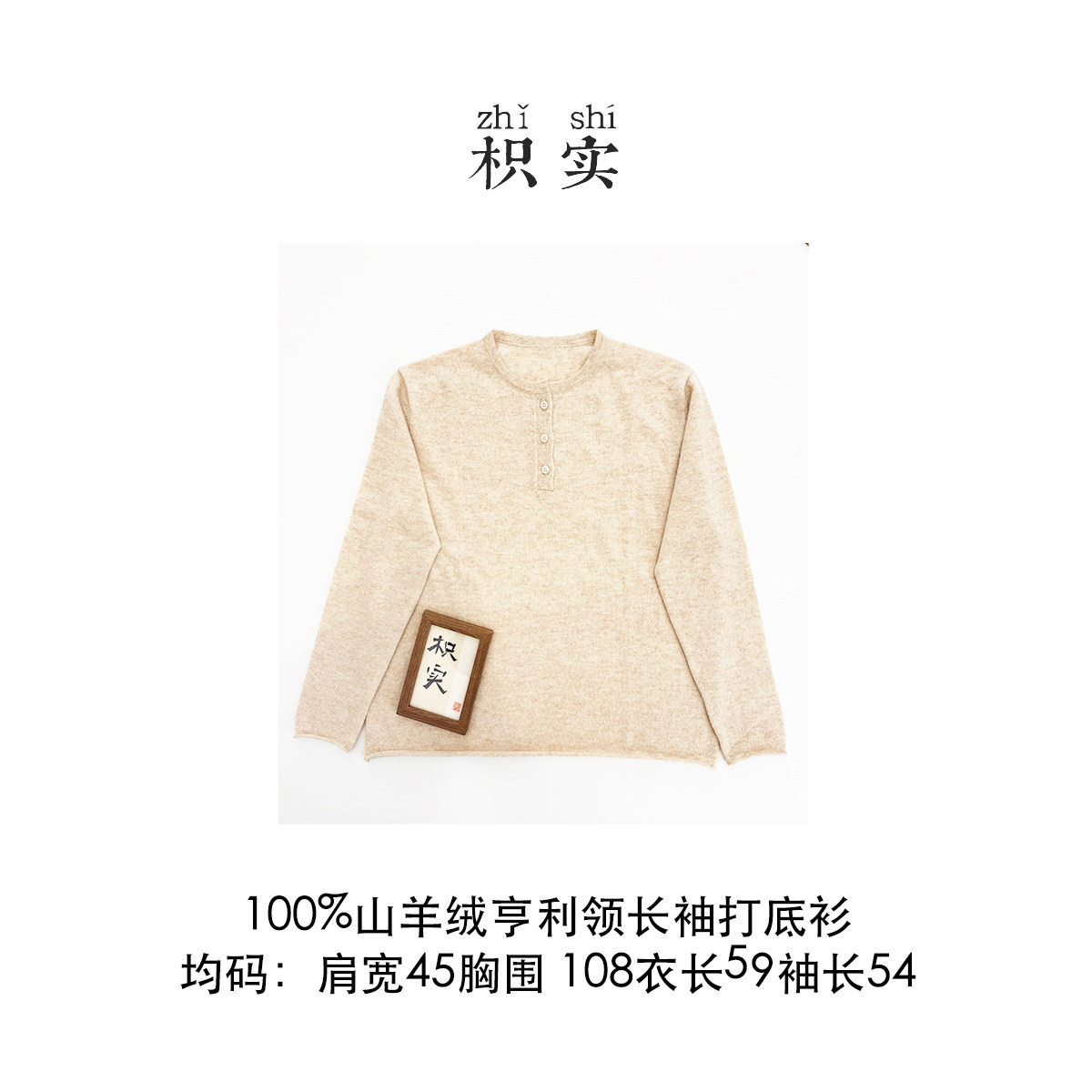 枳实100山羊绒亨利领长袖打底卷边舒适柔软秋冬,女装/女士精品,羊绒衫,淘宝优惠券,粉丝福利购,淘宝优惠卷