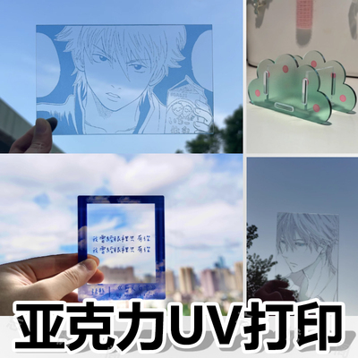 亚克力UV打印激光雕刻定制