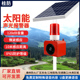 太阳能微波感应声光一体警报器森林语音播报提示工地路口仓库产线