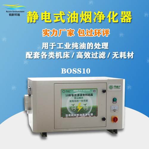 锐新机床油烟净化一体机 加工中心磨床静电式工业油烟油雾净化器