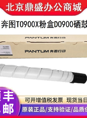 原装奔图TO-900X粉盒DO-900硒鼓 M9005DN P9502DN M9006DN 墨粉筒
