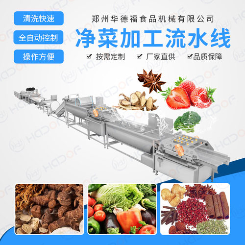 预制菜流水线 半成品蔬菜加工成套设备 中央厨房净菜洗切生产线