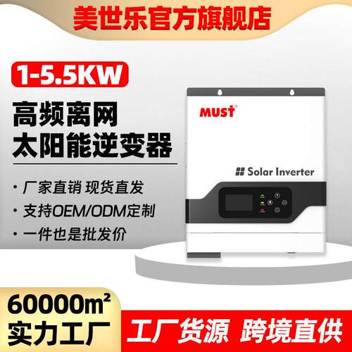 MUST太阳能逆变器24V/3000W逆控一体机内置MPPT光伏控制器