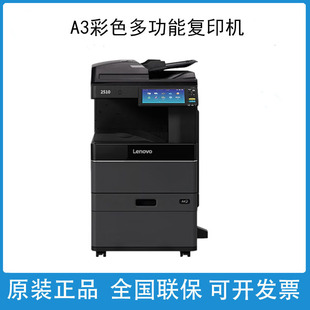 A3双面打印复印扫描一体机 5018复印机打印机 联想2510 3518