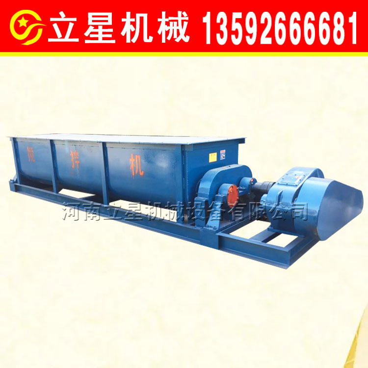 生物有机肥料搅拌机 双轴复合肥混合机 鸡粪鸭粪搅拌机 立星现货