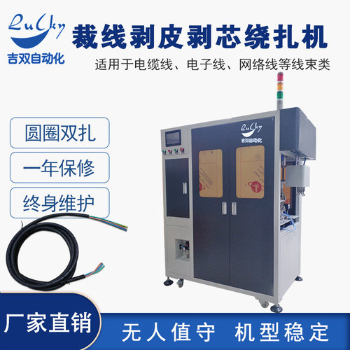 全自动圆线绕线扎线机电线裁线剥外皮一体双扎型卷线捆绑机设备