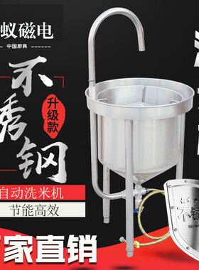 蚂蚁磁电洗米机全自动不锈钢25100大型水压式冲洗淘米机商用