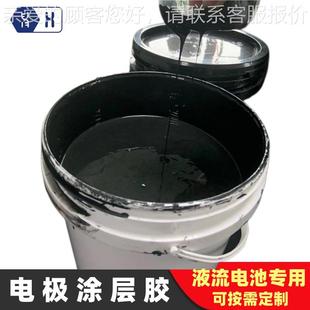 【电极涂层胶】全钒锌溴铁铬液流储能电池碳毡集流体粘合导电碳浆