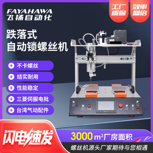 定制掉落式自动锁螺丝机稳定耐用伺服电批拧螺丝跌落式自动锁螺丝