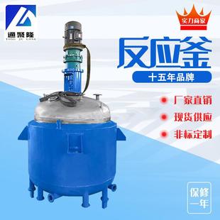 厂家供应 电加热反应釜 碳钢/不锈钢反应釜 聚氨酯聚酯多元醇设备