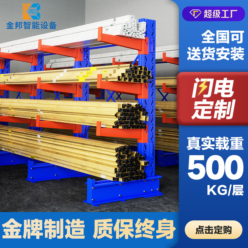 金邦悬臂式重型仓储货架木材五金钢管管材工厂仓库厂房货架