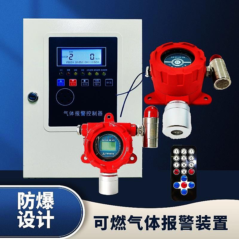固定式有毒气体报警器 氯化氢氟化氢碳酸二甲酯防爆点型探测器
