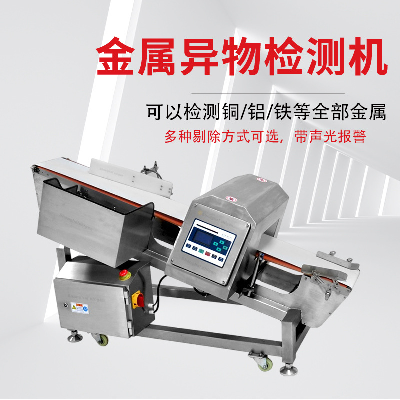 60克产品金属异物检测机 铝箔金属检测机 智能金属探测机厂家