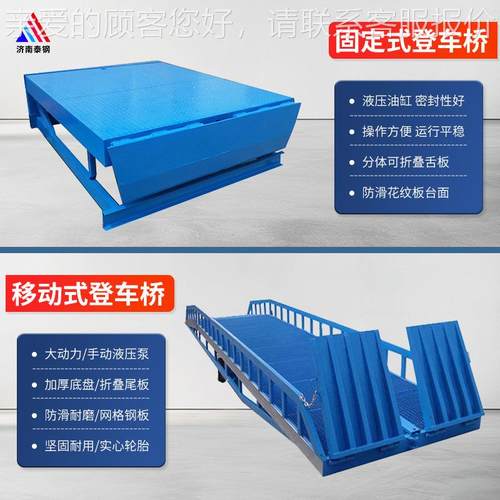 移动登车桥手动流电动液压装卸台仓库物装平卸集装箱移动ELQ式登