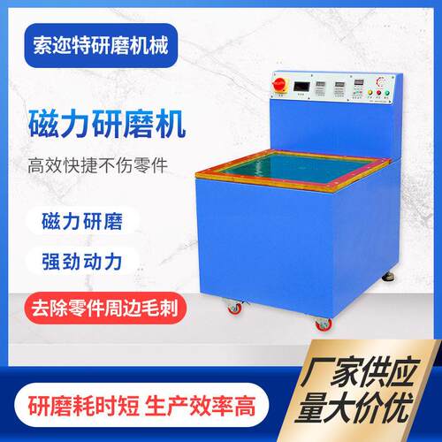 厂家供应内孔螺纹去毛刺清洗磁力研磨机磁力研磨抛光机现货