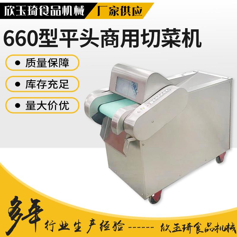 厂家商用切菜机 660型切菜机商用电动切菜机不锈钢切菜机商用