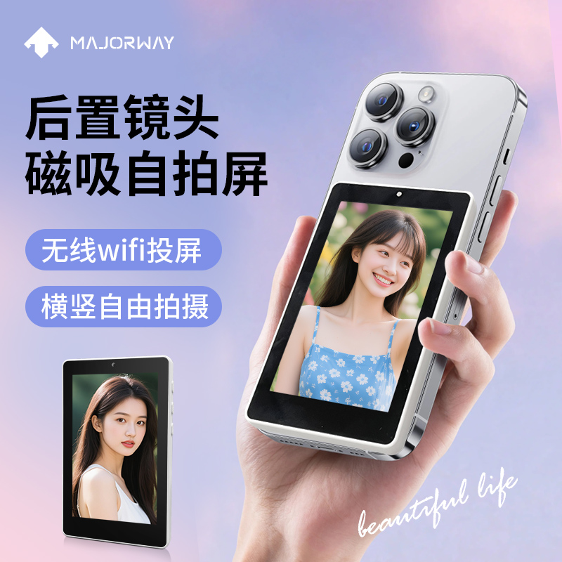 手机后置自拍磁吸显示屏