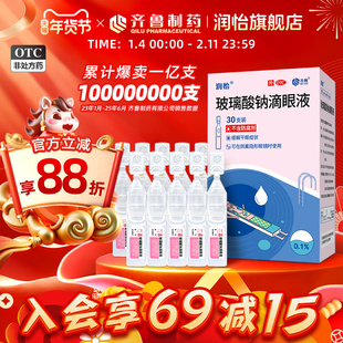 润怡玻璃酸钠滴眼液30支缓解干眼症人工泪液眼药水缓解疲劳干涩