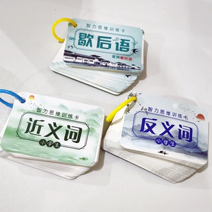 小学生反义词卡片谚语常用俗语卡文学常识知识点学习总结积累闪卡