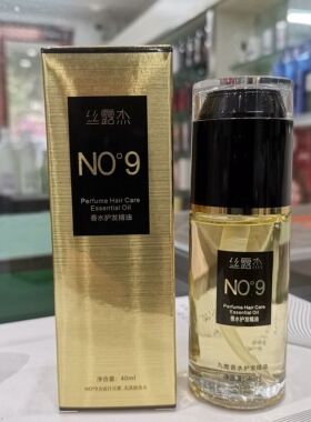 luj丝露杰NO9九度9度香水头发护发精油改善毛躁修复烫染卷发金油