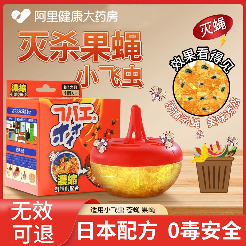 【0毒安全】苍蝇果蝇灭杀神器