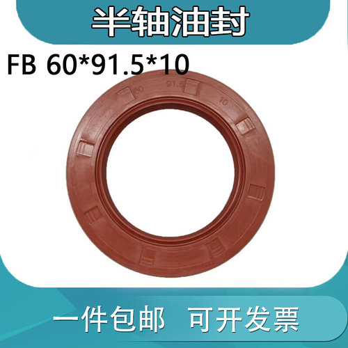 60*86.5*10油封 60-86.5-10 6086.510 60X86.5X10半轴油封 密封圈