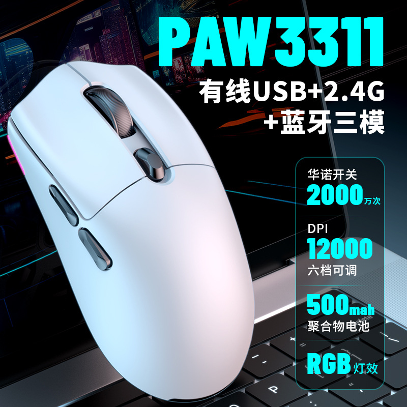 日本无印MUJIE电竞有线2.4G蓝牙PAW3311三模鼠标RGB轻量化可编程